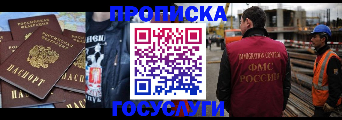 прописка от собственника в Анадыре