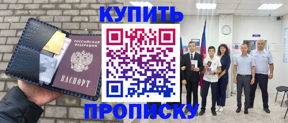 прописка для школы в Анадыре