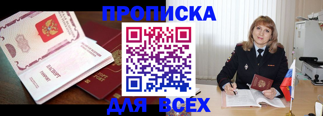 временная регистрация в Анадыре