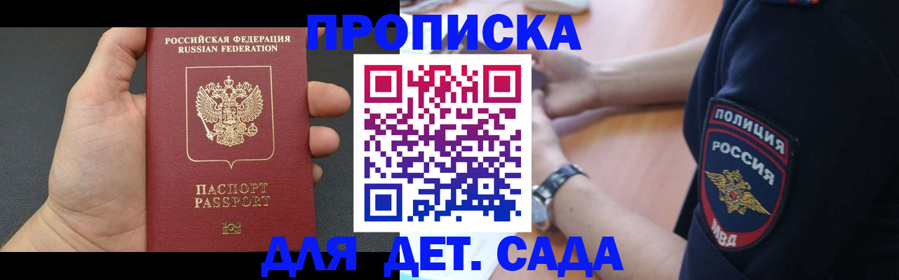 регистрация для дет. сада в Анадыре