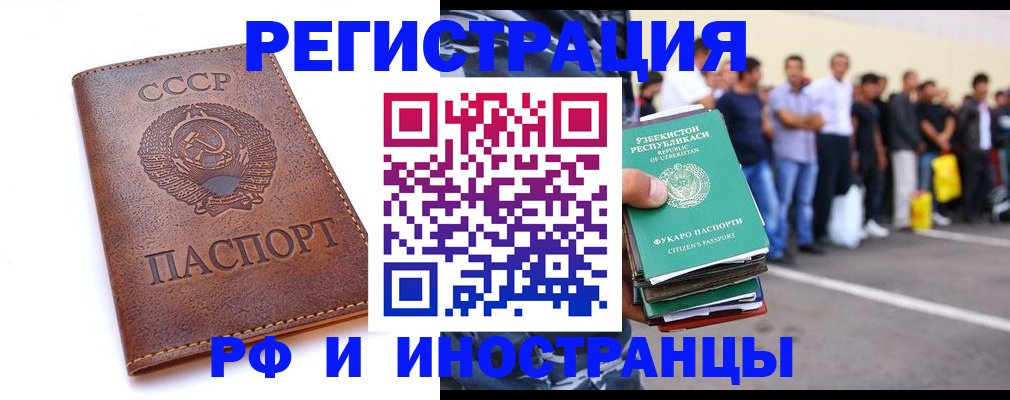 прописка для работы в Анадыре