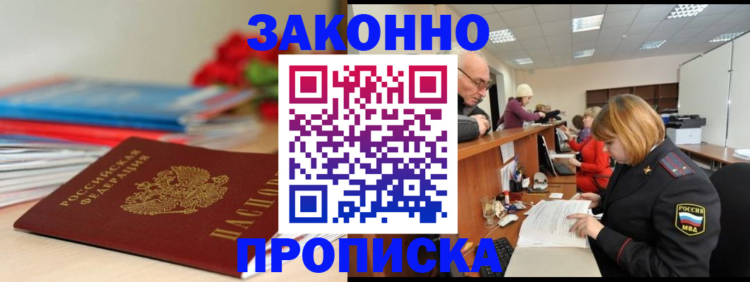 временная регистрация собственник в Анадыре