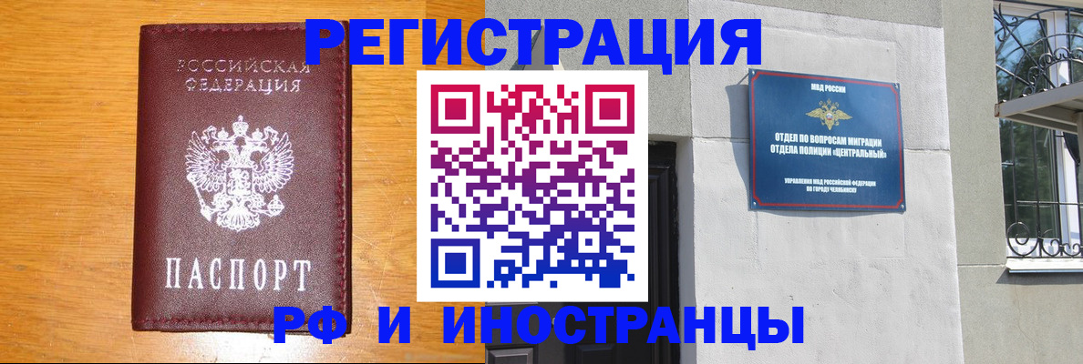 прописка в квартире в Анадыре