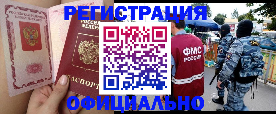 временная регистрация для школы в Анадыре