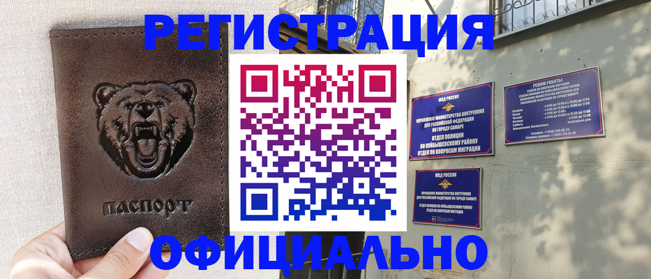 прописка 2025 в Анадыре