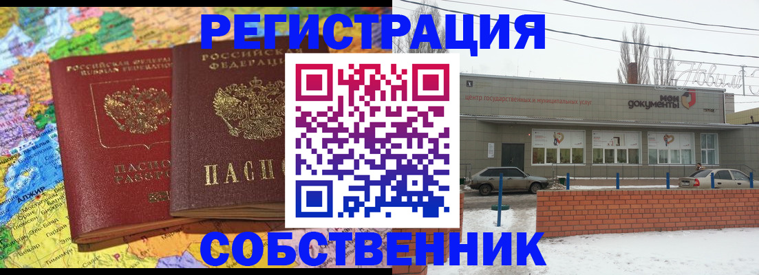 прописка для школы в Анадыре
